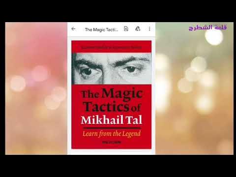 download mikhail tal's book (PDF)  تحميل كتاب ميخائيل تال (PDF