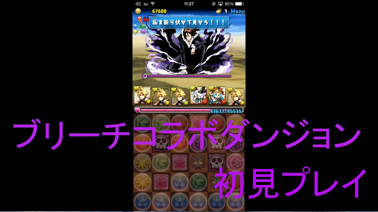 パズドラ ブリーチコラボダンジョン超地獄級 初見プレイ Youtube