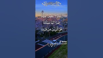 نهاية سورة البقرة / استمعوا لها لعل الله أن يفرج كربكم #القرآن #استكشاف