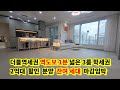 인천신축분양 3룸 더블역세권 역도보 1분 간석오거리역 동암역 학세권 간석동 원더힐