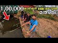 1,00,000 മീനുകൾ ഇവിടെ കുറഞ്ഞത് കാണും 😱| Kerala traditional fishing with Family