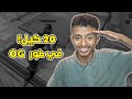 جبت 20 كيل في طور الاوجي Fortnite 