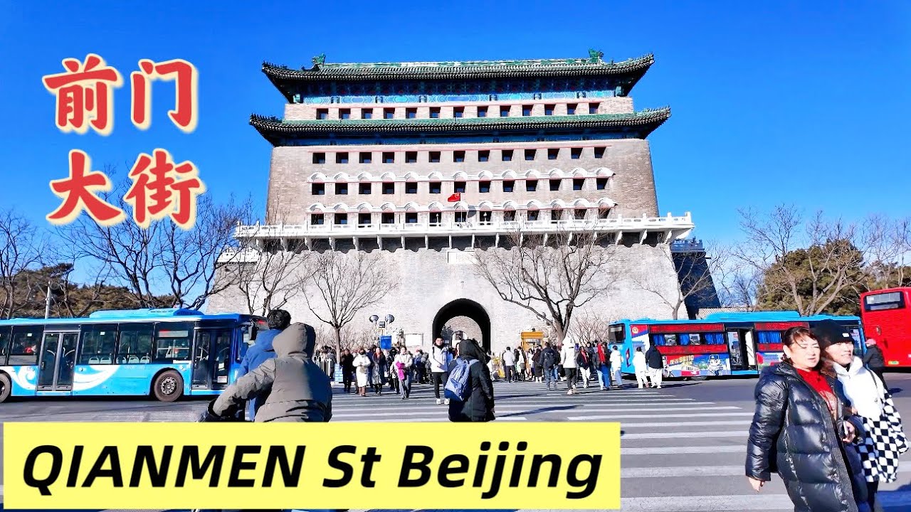 [4K]中国北京前门大街徒步之旅 QIANMEN St in Beijing China Walking Tour - YouTube