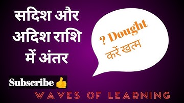 Difference between scalar and vector quantities| Sadish or adish rashi me antar