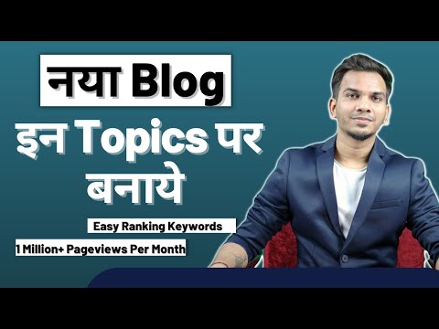 नया Blog इन Topics पर बनाये मिलेंगे लाखों Pageviews आसानी से | Best Topics For New Blog