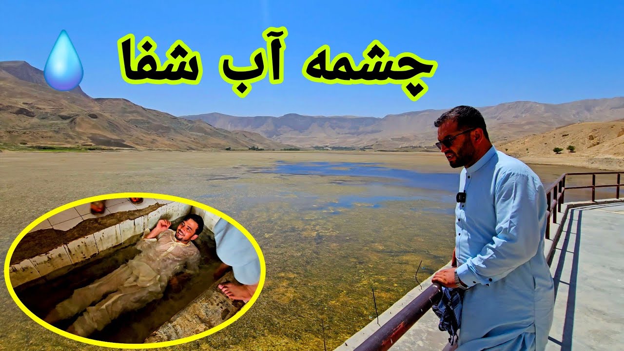 بند سر حوض ولایت فاریاب ، و چشمه گرم گرزیوان 