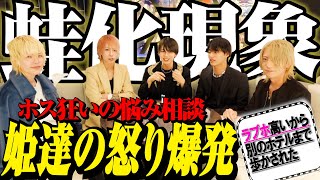 【蛙化現象】ホス狂いにホストに冷める瞬間を募集した結果...【痛客】