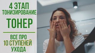 ЗАЧЕМ НУЖЕН ТОНЕР? | Как и когда его использовать? | Подборка тонеров для всех типов кожи | OiBeauty