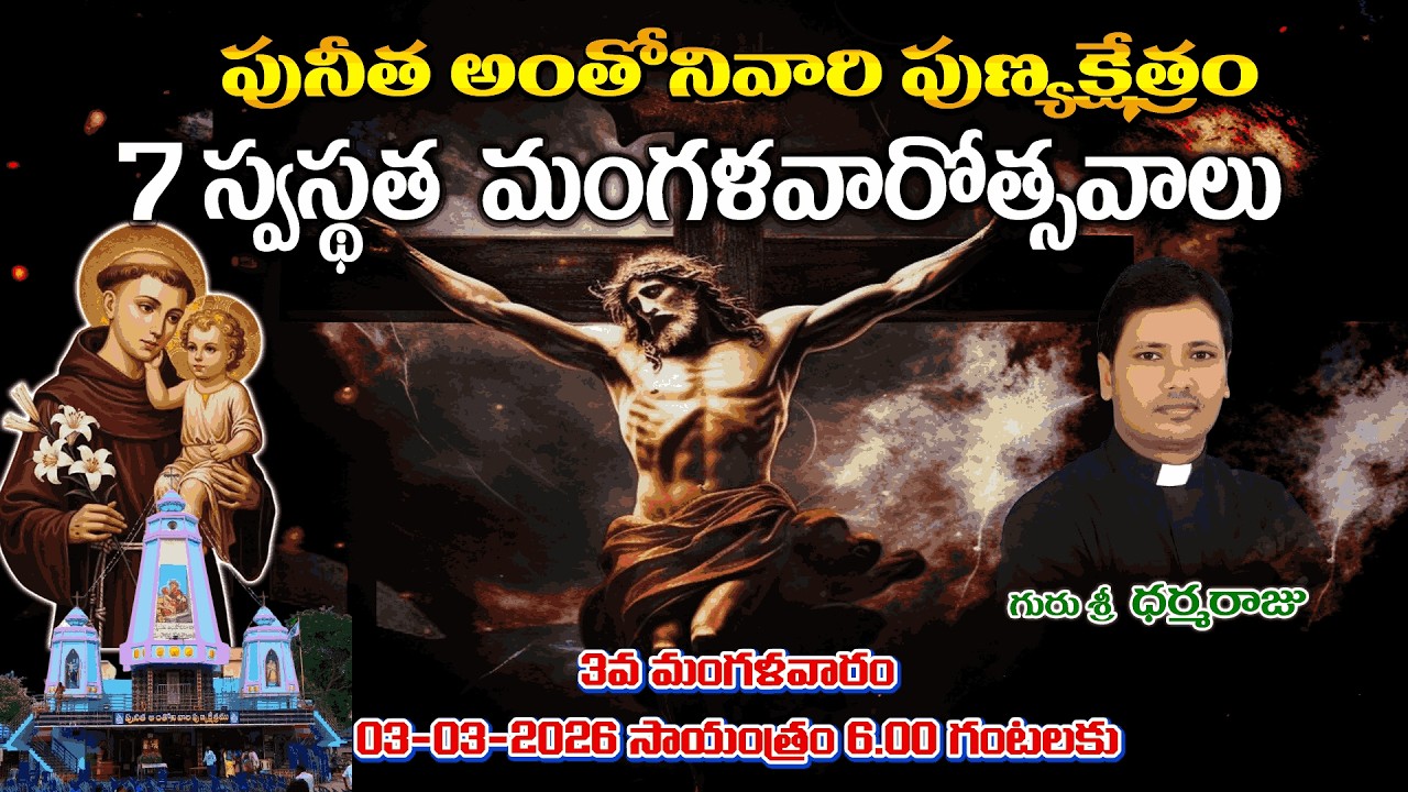 🔴LIVE | 3RD TUESDAY | 7 మంగళవారోత్సవాలు | 6 PM HOLY MASS | Rev. Fr. DHARMARAJU