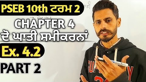PSEB 10th Math Chapter 4 Exercise 4.2 Q.1 gurdeep maths Term 2