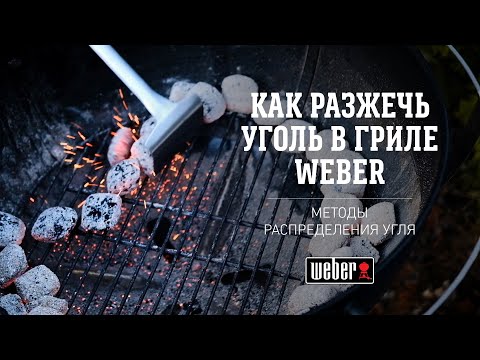 Вопрос: Как разжечь гриль?