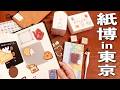 手帳デコが捗る❤️【紙博in東京vol.12】購入品紹介🛍️💫 | 文房具紹介