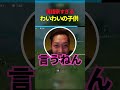 落語家すぎるわいわいの子供