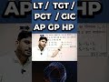 L-3| AP GP HP | Short cut | LT Grade /TGT/PGT/GIC Exam |By VK Maths
