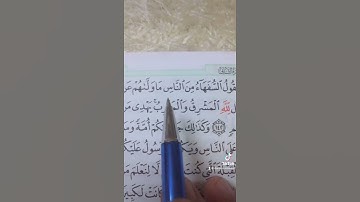 ‏سورة البقرة (١٤١) _ (١٤٢) ‏الصفحة (٢٢) ‏الحفظ القرآن الكريم