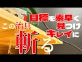 【DIY 治具】 電動工具ジグソーで真っ直ぐ直角にカットができるストレートガイドの作り方