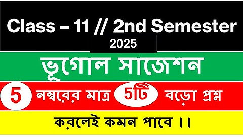 Class 11 2nd semester geography suggestion 2025|| class xi geography suggestion 2nd semester 2025