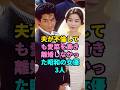 夫が不倫しても愛菜を貫き離婚しなかった昭和の女優3人 #芸能人 #youtubeshorts #shorts #芸人 #雑学