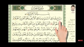 سورة الحشر 1-6