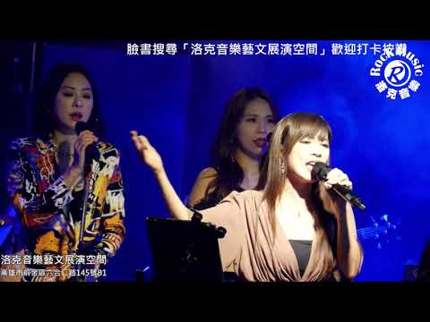我們的大和時代-日劇經典演唱會 Everything Cover By 加奈子 #洛克音樂藝文展演空間