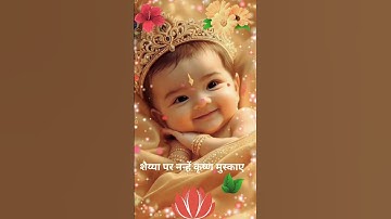 Divine Smile Of Baby Krishna l @MRINDIANHACKER #shortsfeed #youtubeshorts #viralvideo #shorts