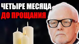Юрий Мороз: последние фото и прощание,  Его видели в марте. А через четыре месяца его не стало