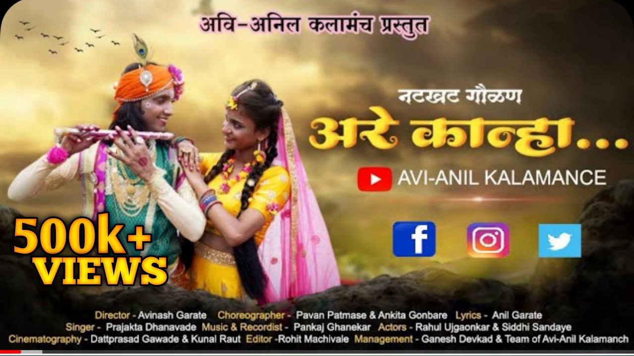    ARE KANHA  RADHA KRISHNA SONG RADHA KRISHNA SONG  PANKAJ GHANEKAR AVIANILKALAMANCH