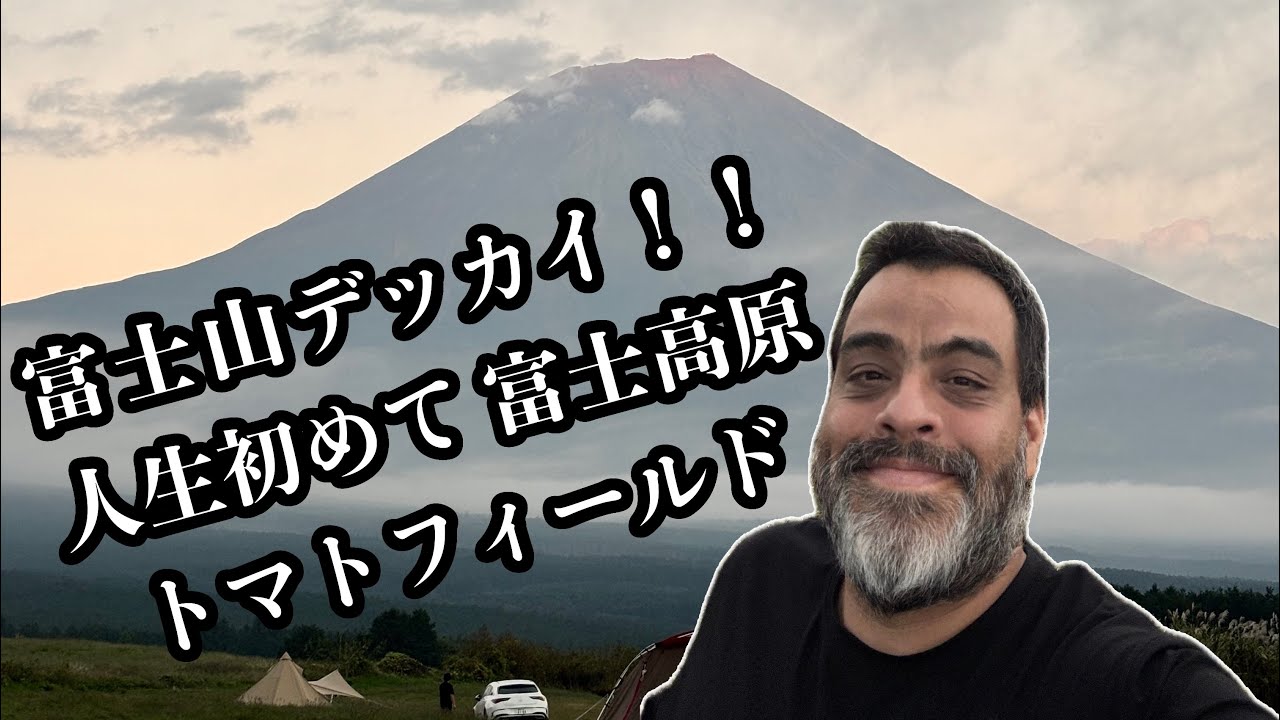 富士山デッカイ！！人生初めて 富士高原トマトフィールド #静岡県　#富士宮市　#富士山　＃井出トマトフィールド