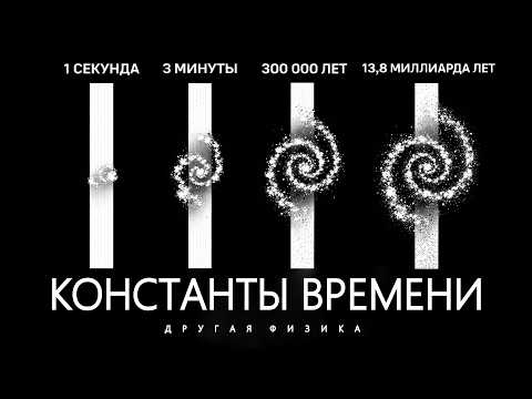 За пределами известных законов физики