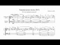 М. Азовских Херувимская песнь №3 (в стиле древних распевов)