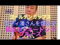 横浜ホンキートンクブルース