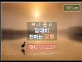 2021.01.01 주일신년새해예배  (행 4:13-22, 29) 보고 듣고 담대히 행하는 교회