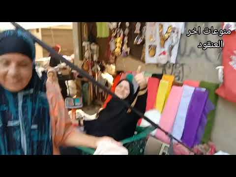 اطيب واجدع ناس تشوفها سوق الخميس ام ولاء جيبه قماش مطرز قطن وتحدي في السعر