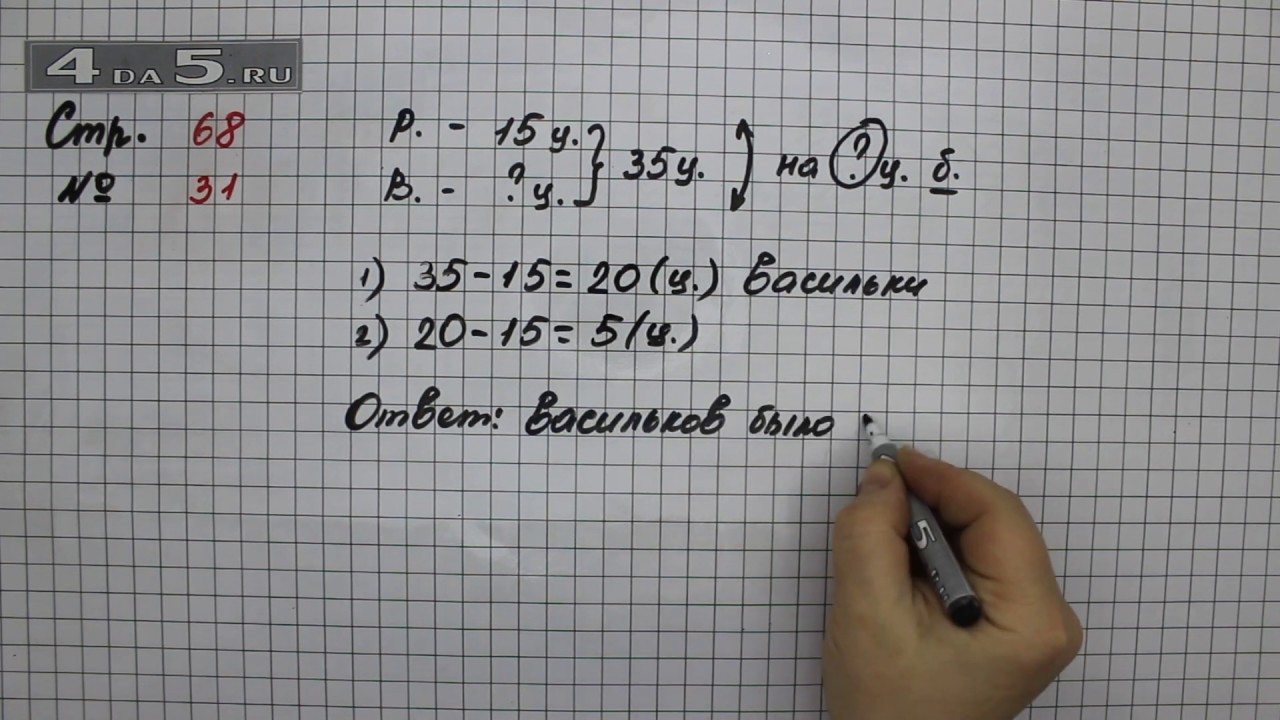 Матем страница 42. Математика 2 часть 2 класс страница 69 задача 42. Математика 2 кл стр 69 задача 42. Математика 2 класс 2 часть , стр 69, задание 42. Стр 69 номер 2 математика.