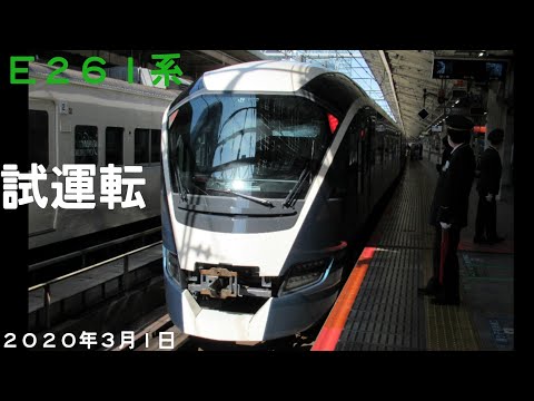 E261系 サフィール踊り子（RS2編成 試運転 ）東京駅を発車する様子　ミュージックホーンが鳴りました