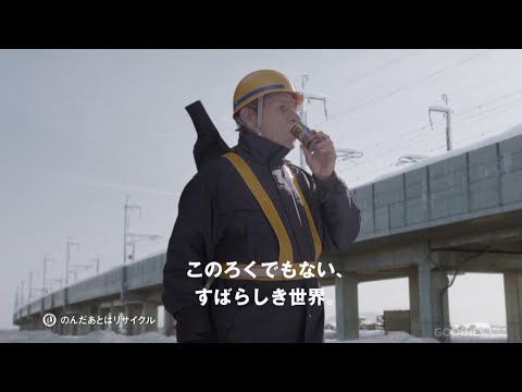 SUNTORY BOSS  宇宙人ジョーンズ ｢北海道新幹線｣篇 - トミー・リー・ジョーンズ／石川さゆり／北島三郎（60sec）