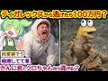 【2ch 面白いスレ】ティガレックスの真似しながら襲ってくるきんに君に逃げ切れたら100万円【なんJ】【音声:ずんだもん】【VOICEVOX】