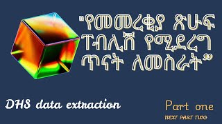 Part One: Using DHS Data for your academic thesis/publication how to extract DHS data?