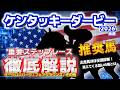【ケンタッキーダービー】出走馬ほぼ全頭診断。ステップレース分析結果から狙いたい推奨馬もご紹介。【後編】