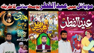 how to make eid mubarak post in mobile by urdu designer | eid mubarak post bnane ka tarika|eid post screenshot 1