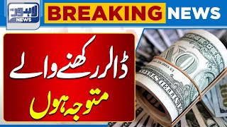 Attention Dollar Holders | Dollar Rates Today | Lahore News HD