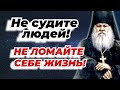 Посему и Вы, возлюбленне, наипаче всего блюдите око свое от зазрения и осуждения ближних