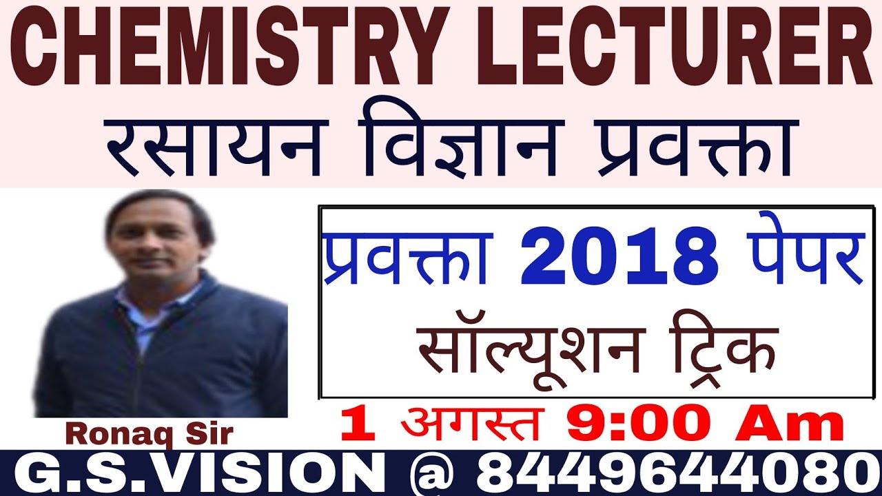 CHEMISTRY LECTURER ।। PREVIOUS PAPER SOLUTION 2018