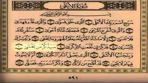سلمان العتيبي - سورة الأعلى