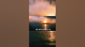 "قُلْ أَعُوذُ بِرَبِّ الْفَلَقِ" سورة الفلق