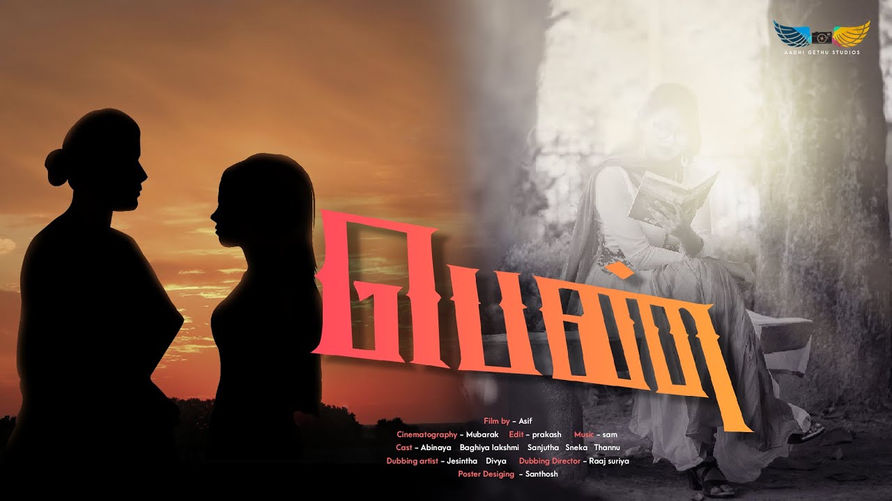 PENN (பெண்) | AN WOMEN EMPOWERMENT | TAMIL SHORT FILM | CORONA | COVID19 | AADHI GETHU STUDIOS