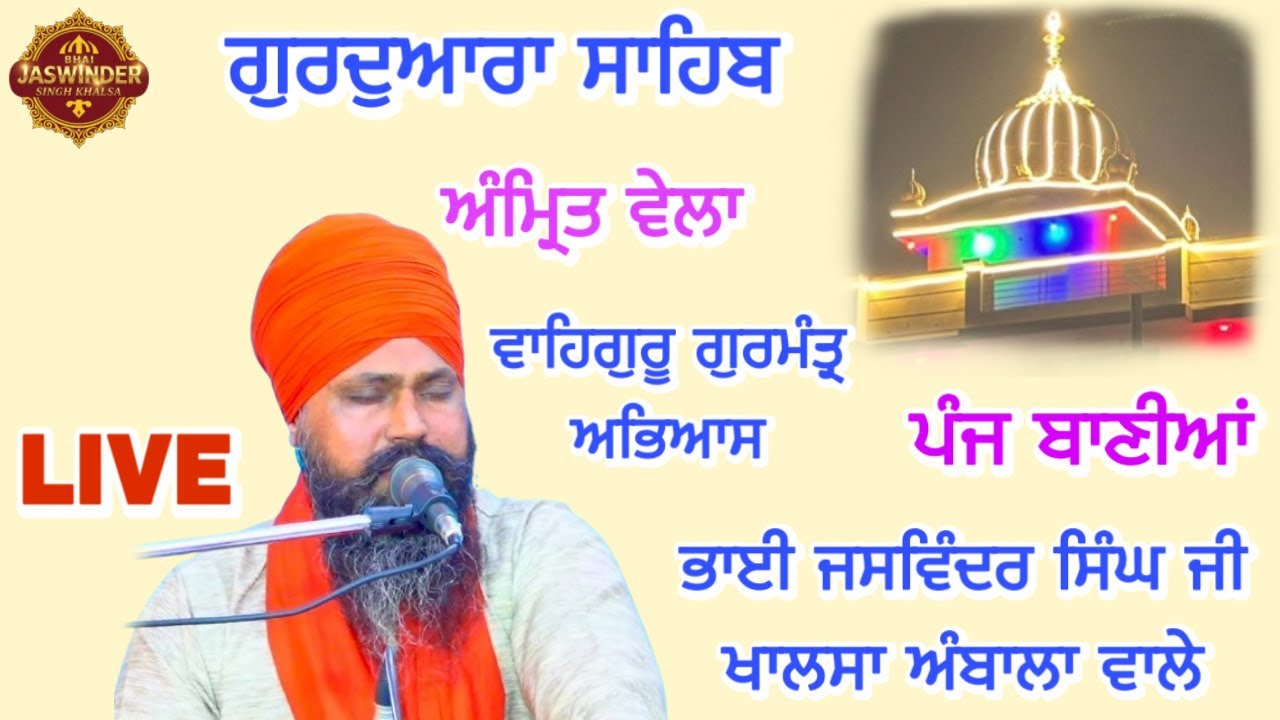 LIVE | Nitnem | Panj Baniya | Gurmantar | Bhai Jaswinder Singh Ji Khalsa | Ambala wale |