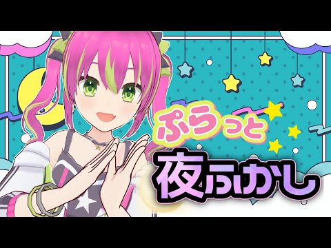 【雑談配信】実は今月末でVtuber4周年なんですって！？！？【夜ふかし】