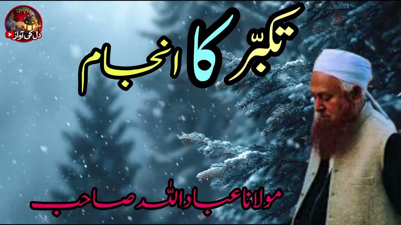 Takabbur Ka Anjaam | Ghuroor Insaan Ko Tabah Kar Deta Hai