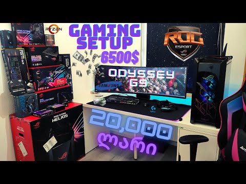 GAMING SETUP 6500$ (20,000GEL) - Samsung Odyssey G9 - ჩემი გეიმერული სეტაფი